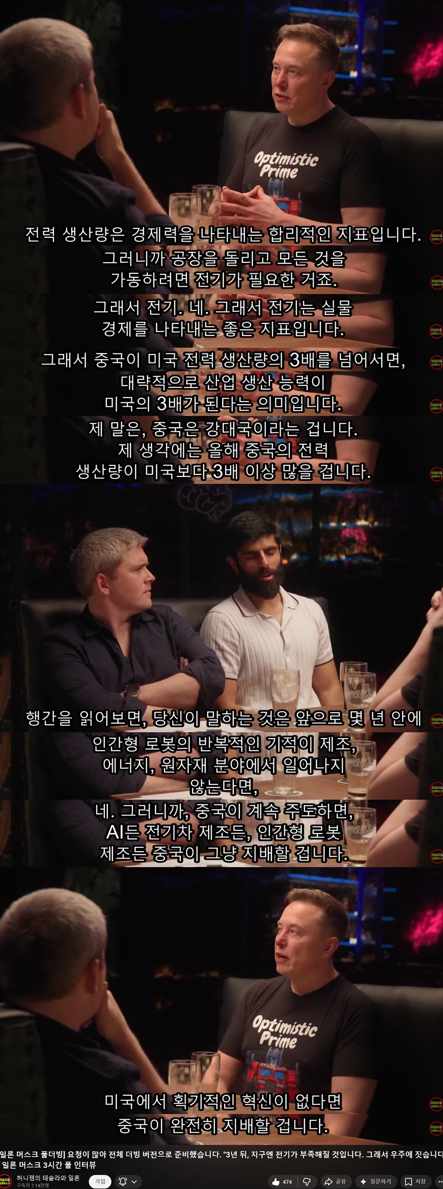 일론 머스크 인터뷰 : 36개월 후, AI를 가장 저렴하게 배치할 장소는_2.webp