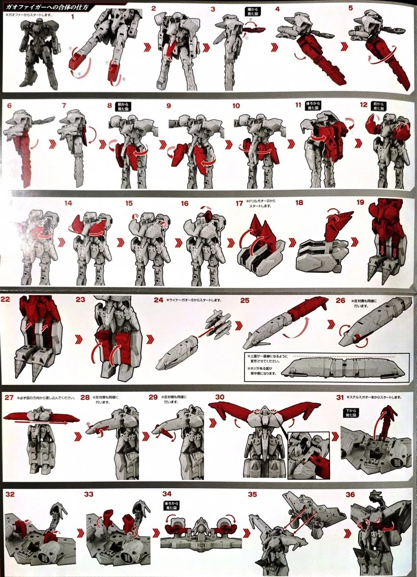 설명서 유출된 토이라이즈 가오파이가_1.webp