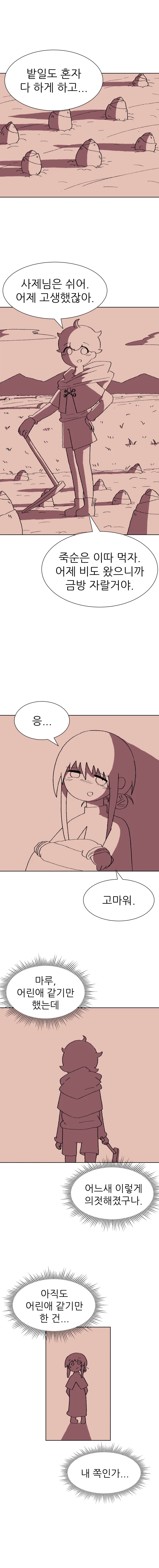 귀여운 수녀님이 남자애 덮쳐서 볼따구 주무르는 만화_5.webp