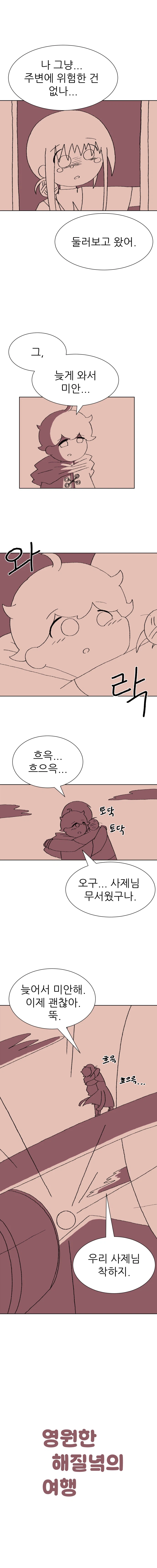 귀여운 수녀님이 남자애 덮쳐서 볼따구 주무르는 만화_3.webp