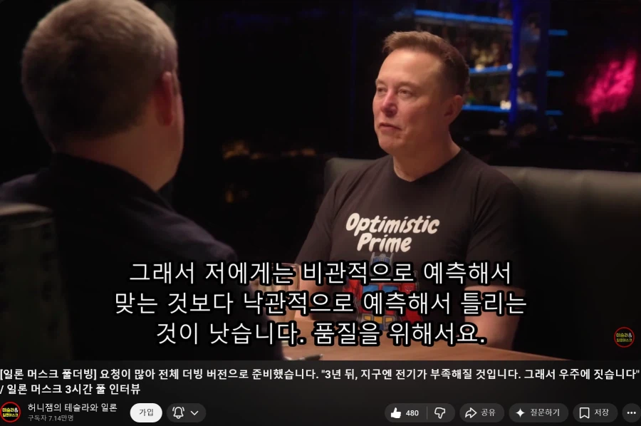 일론 머스크 인터뷰 : 36개월 후, AI를 가장 저렴하게 배치할 장소는_4.webp