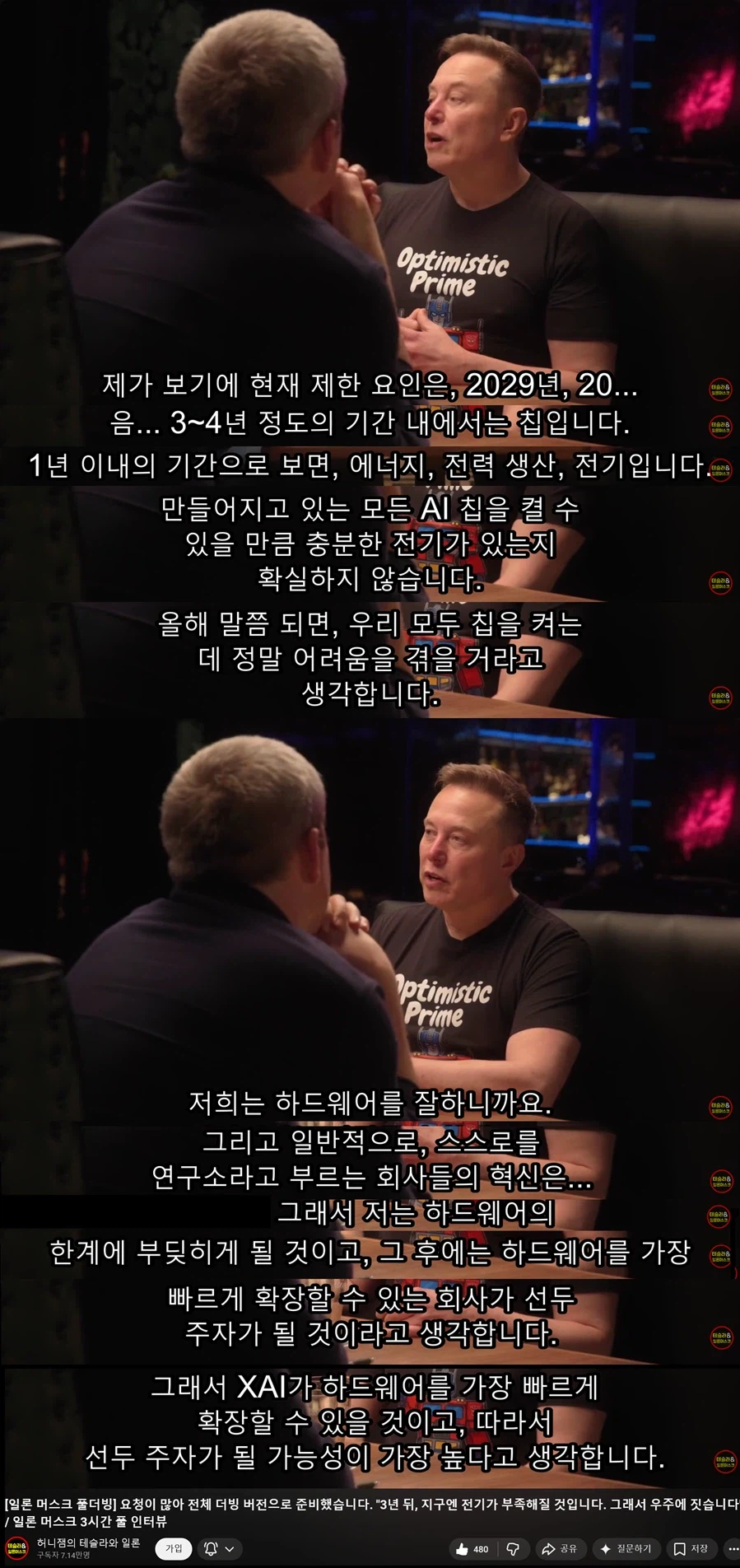 일론 머스크 인터뷰 : 36개월 후, AI를 가장 저렴하게 배치할 장소는_7.webp