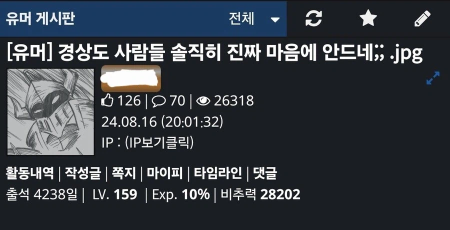 저격)지역차별주의자 유게이 저격한다_1.webp