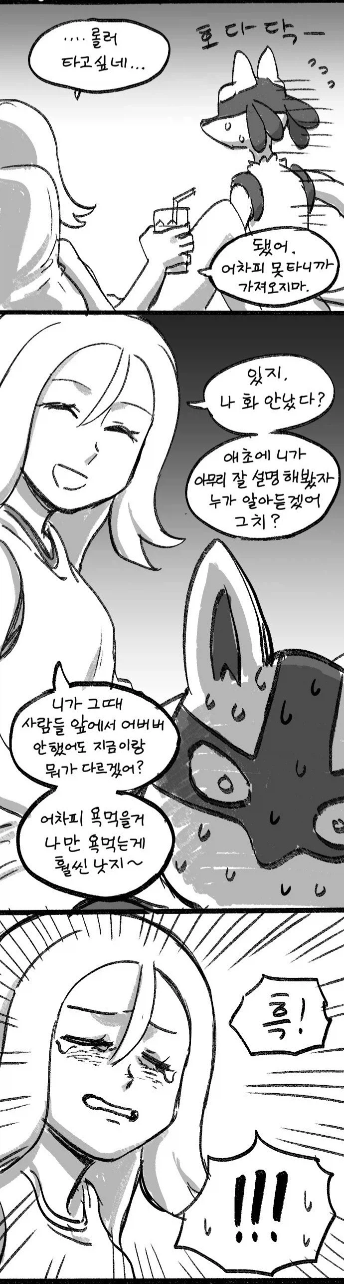 루카리오 나오는 만화_5.webp