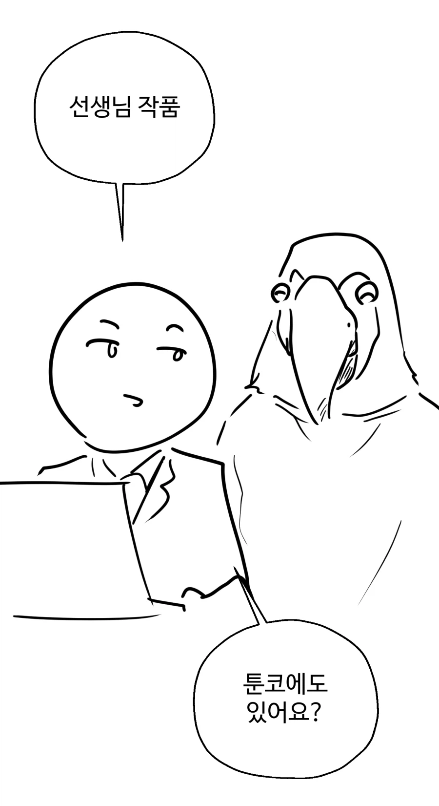 웹툰 작가가 학생 강의하다 생긴 일_2.webp