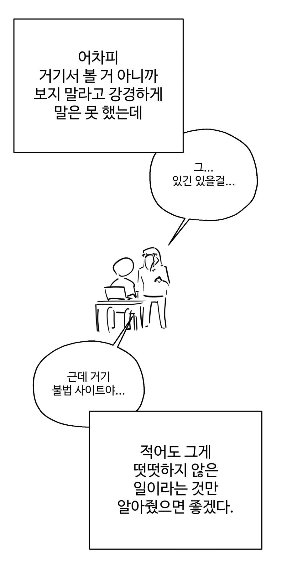 웹툰 작가가 학생 강의하다 생긴 일_4.webp