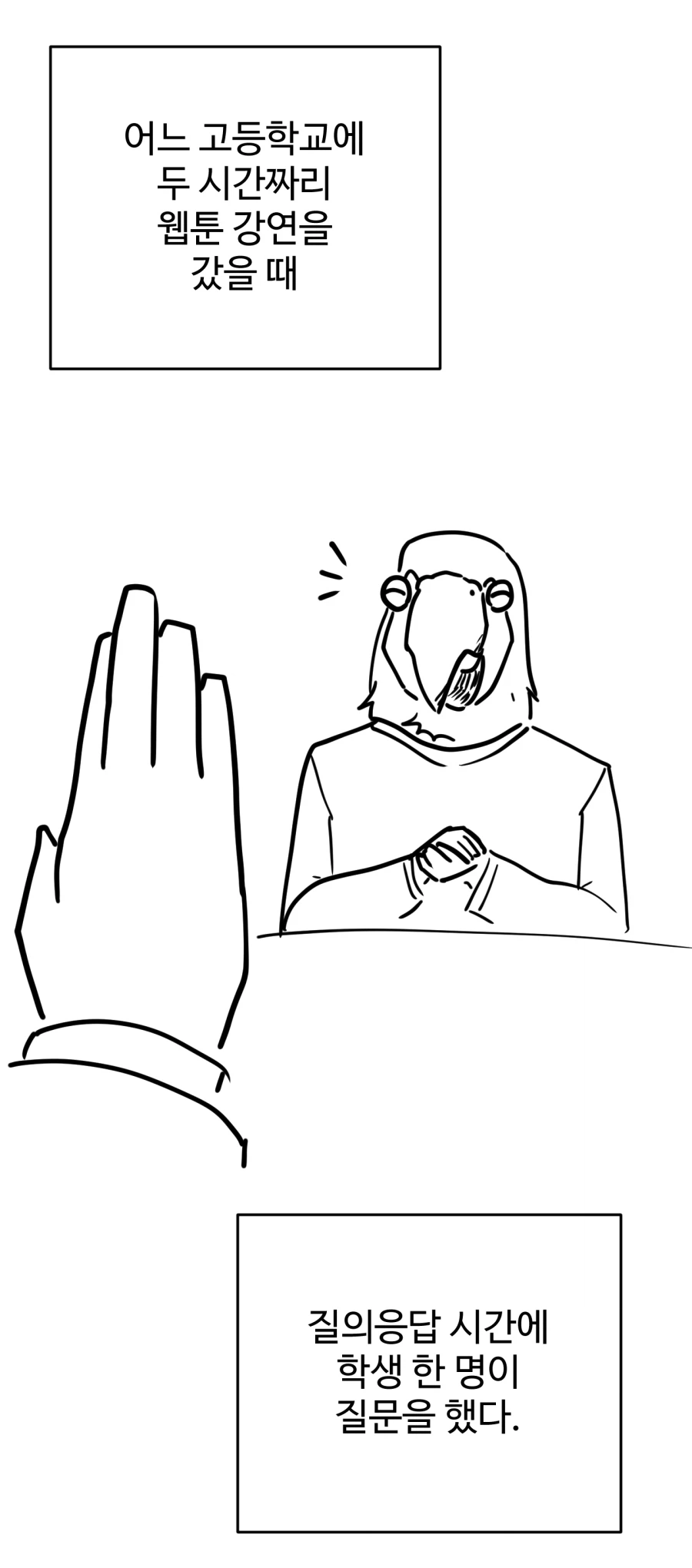 웹툰 작가가 학생 강의하다 생긴 일_5.webp