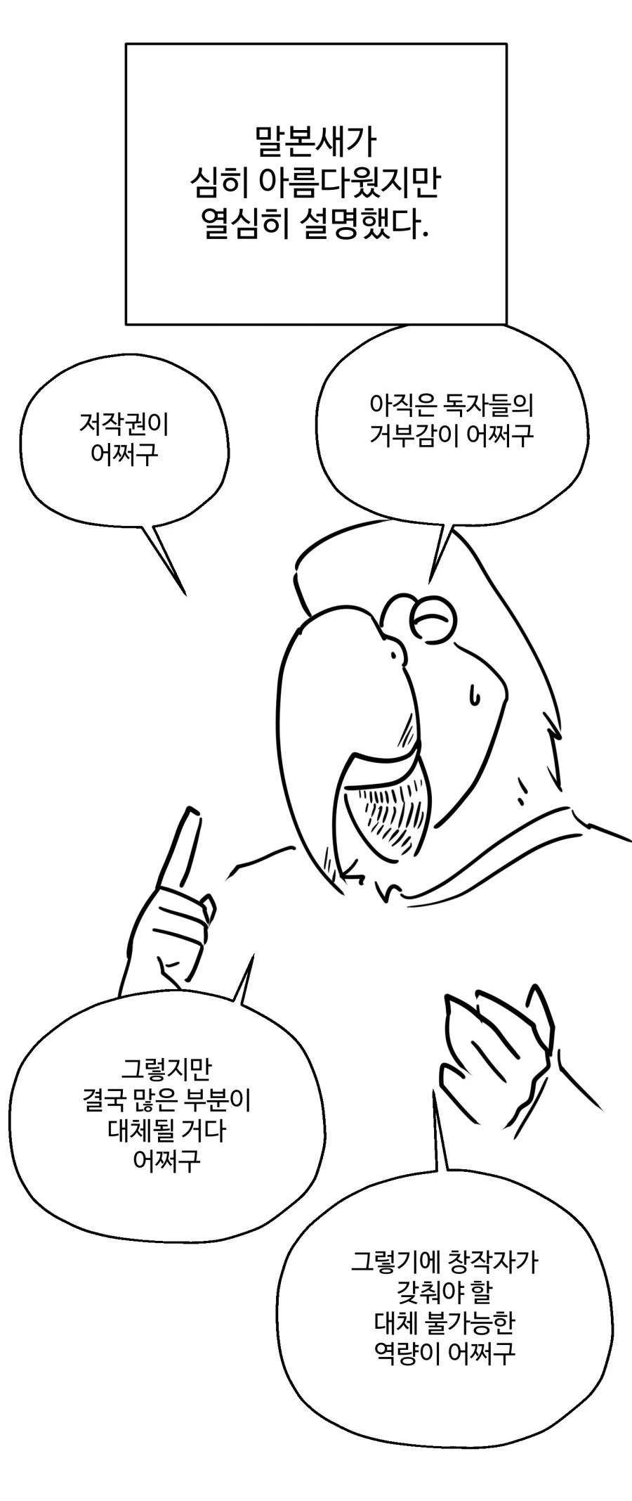 웹툰 작가가 학생 강의하다 생긴 일_7.webp