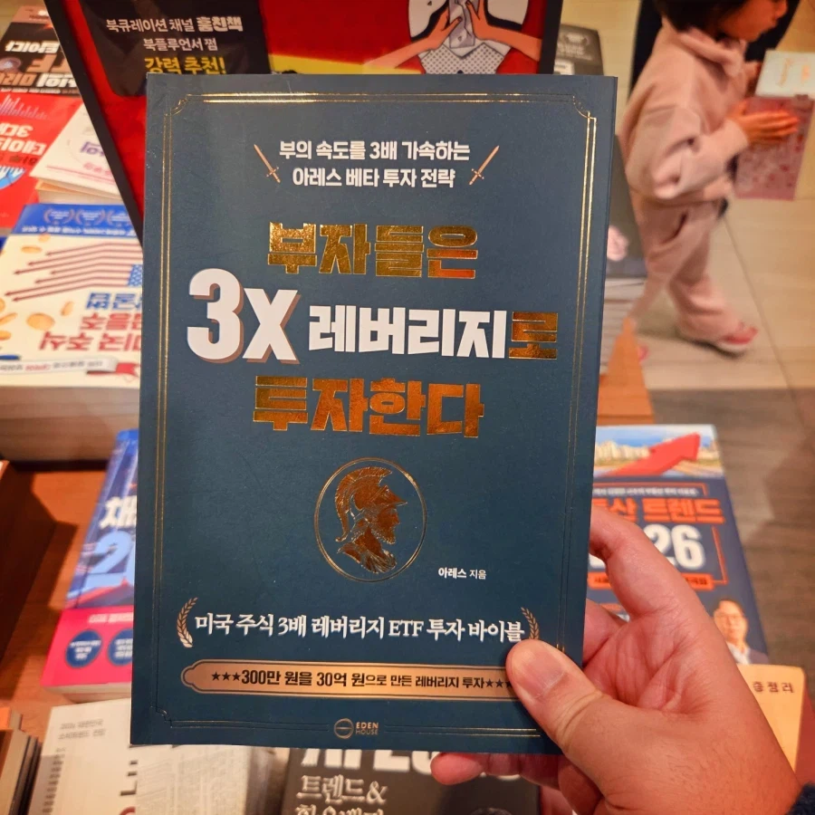 부자가 되기 위한 고속투자 바이블.jpg_1.webp