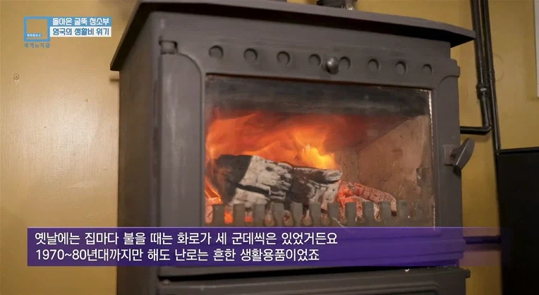 과거로 퇴화중인 영국 가정 난방.jpg_14.webp