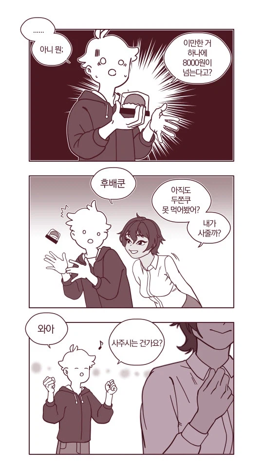 숏컷 태닝 톰보이가 두쫀쿠 사주는 만화_1.webp