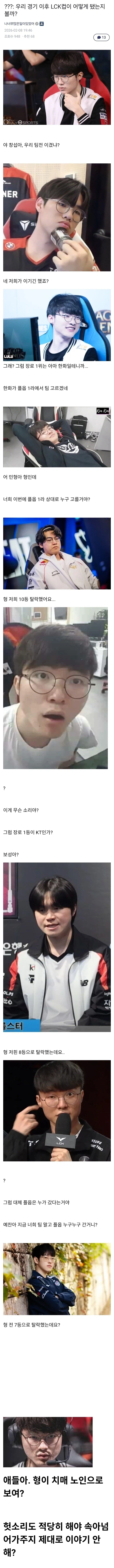 롤) XXX: 우리 5승 이후 LCK 컵 상황 한번 볼까?_1.webp