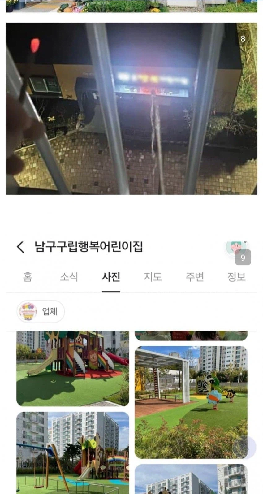 함부로 주변을 찍어서 커뮤에 올리면 안되는 이유_4.webp