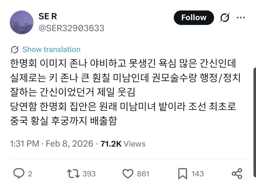 한명회에 대한 놀라운 사실_1.webp