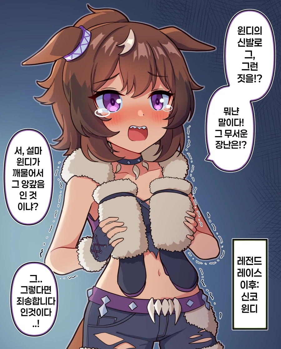 말딸)[그림] 레전드레이스 이후: 신코윈디_1.webp