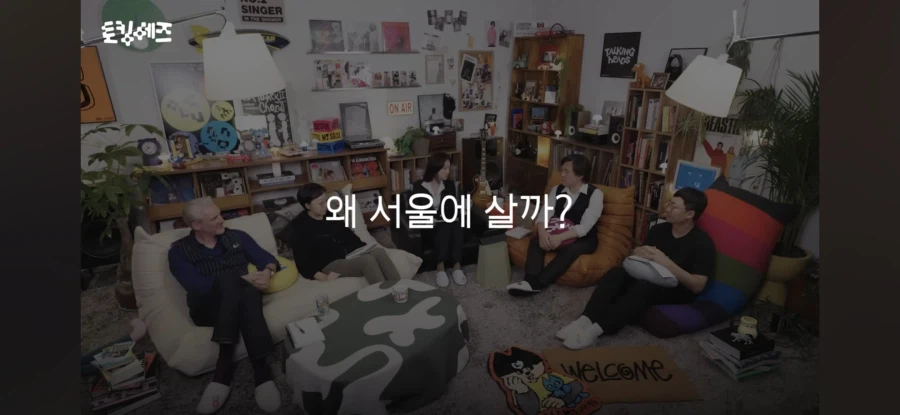 서울은 대체 무엇이 특별할까?_1.webp