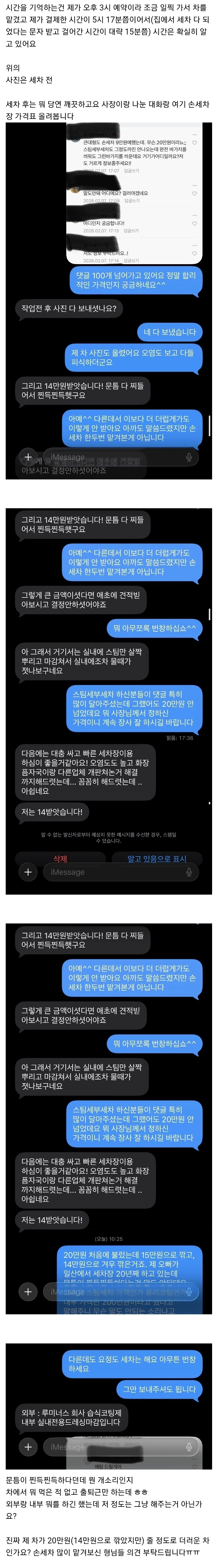 오늘자 보배드림 손세차 20만원 진상녀 사건..ㄷㄷ_3.webp