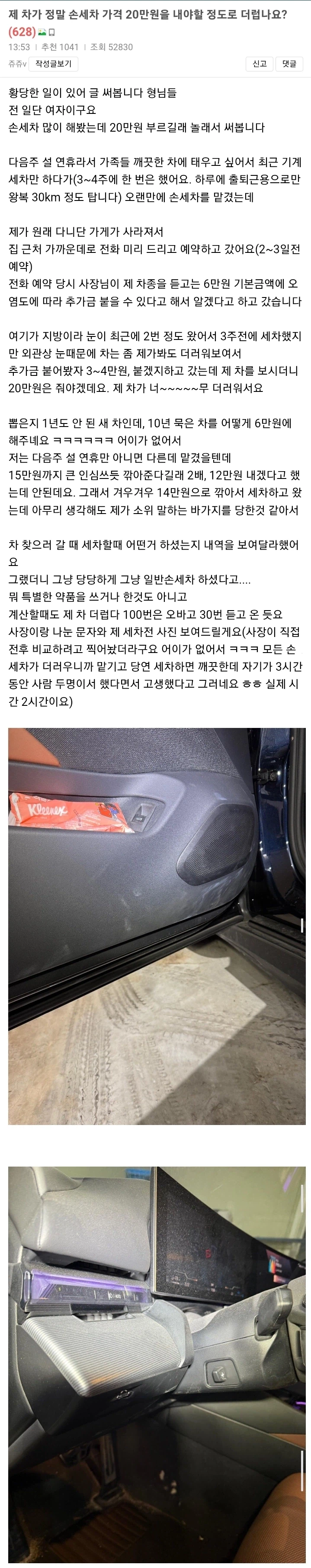 오늘자 보배드림 손세차 20만원 진상녀 사건..ㄷㄷ_1.webp