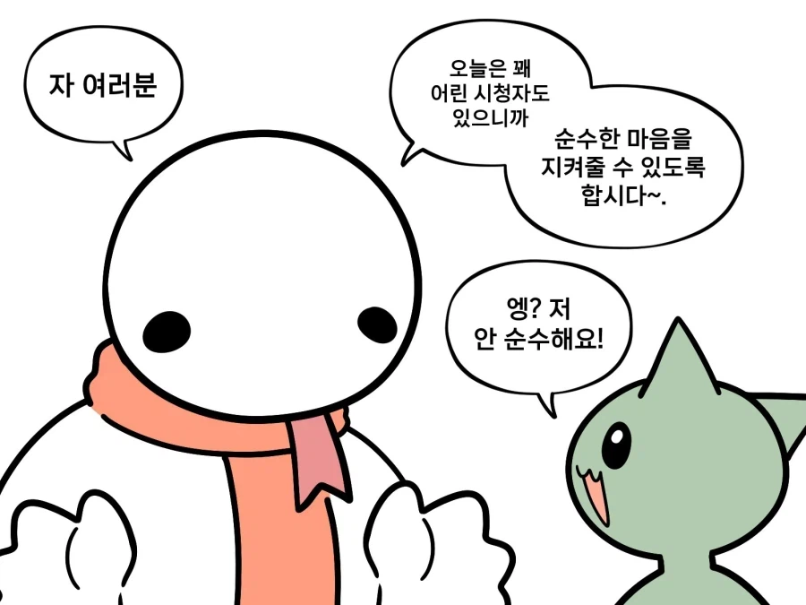 14살: 저 안 순수해요!!_2.webp