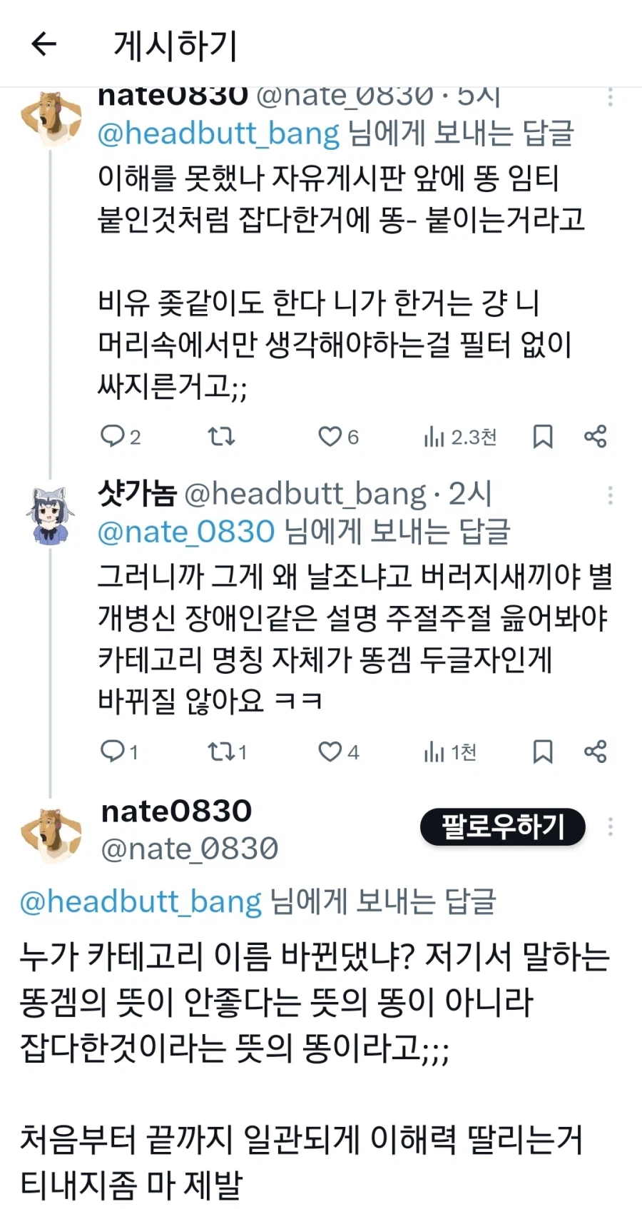 ㅇㅇㄱ)얘들 팬 말로는 '똥'은 잡다한 것들을 뜻한다는데 그래서 문제임_1.webp