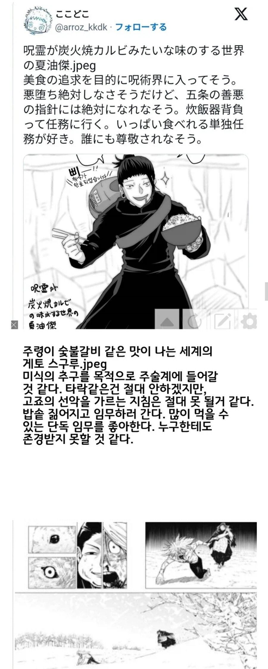 주술회전) 특급미식가 게토 스구루_3.webp