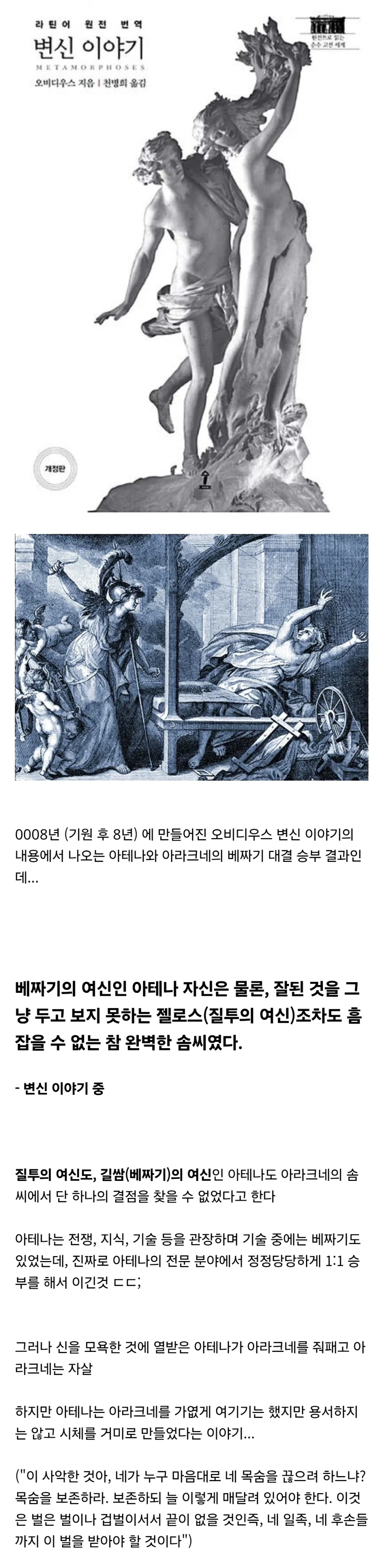 진짜로 아테나와 동급이었거나 미세 우위였다는 아라크네.jpg_1.webp