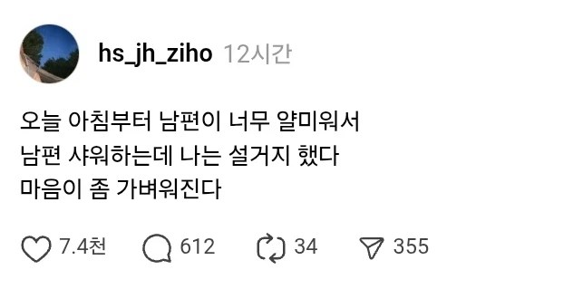 남편 샤워할 때 설거지 함_1.webp