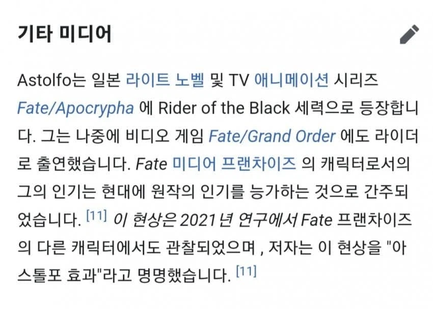 페이트) 2차 창작이 원본보다 유명하게 되는 효과를 뜻하는 말.jpg_2.webp