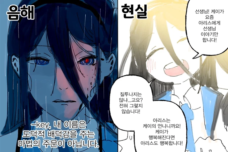 블루아카)음해 vs 진실_1.webp