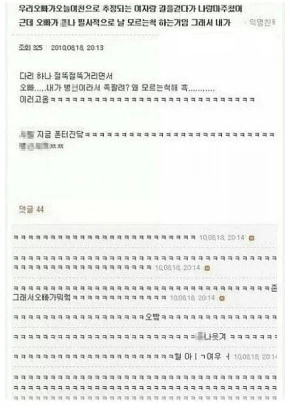 여친(추정) 여자랑 같이 있던 오빠 새끼가 날 보곤 모른척하길래.jpg_1.webp