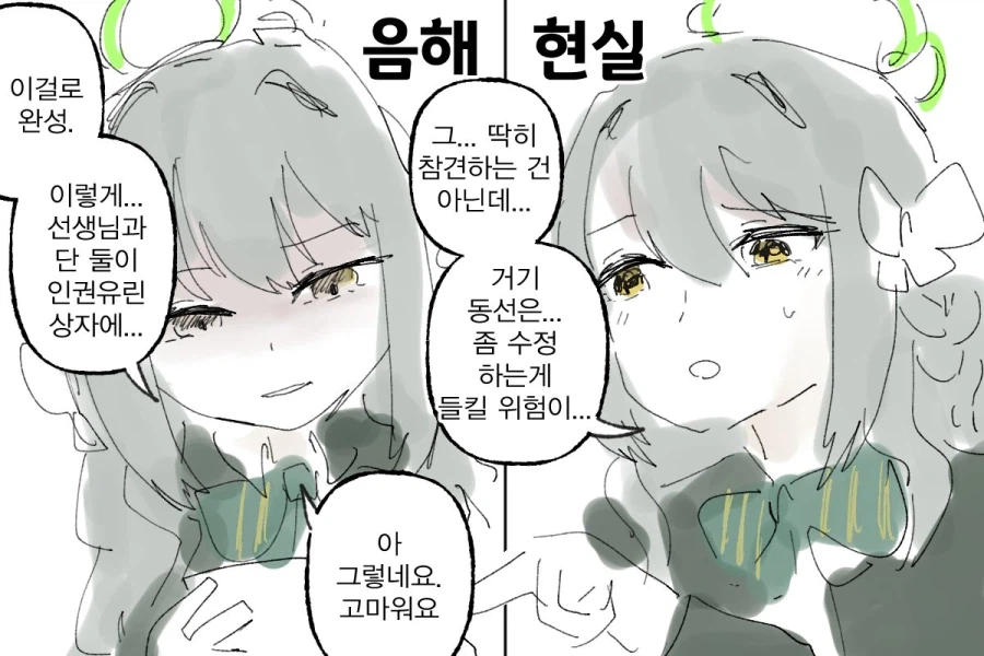 블루아카)음해 vs 진실_4.webp