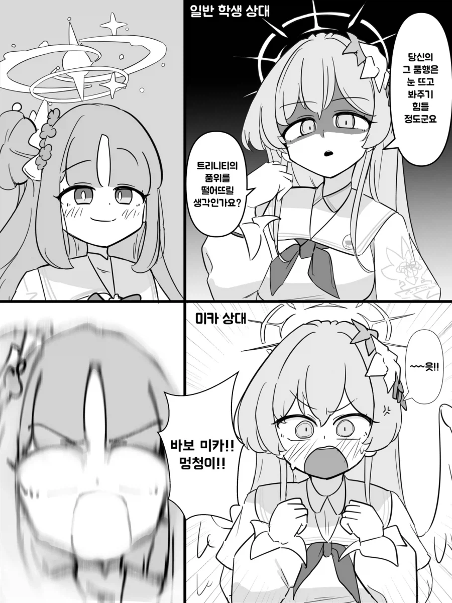 블루아카)미카 바부멍청이똥개해삼말미잘_1.webp