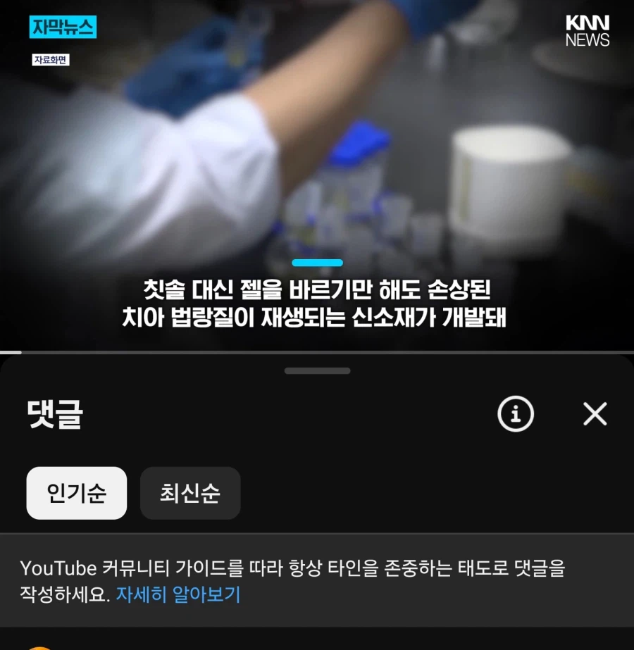 치아 법랑질 재생 기술 등장_1.webp