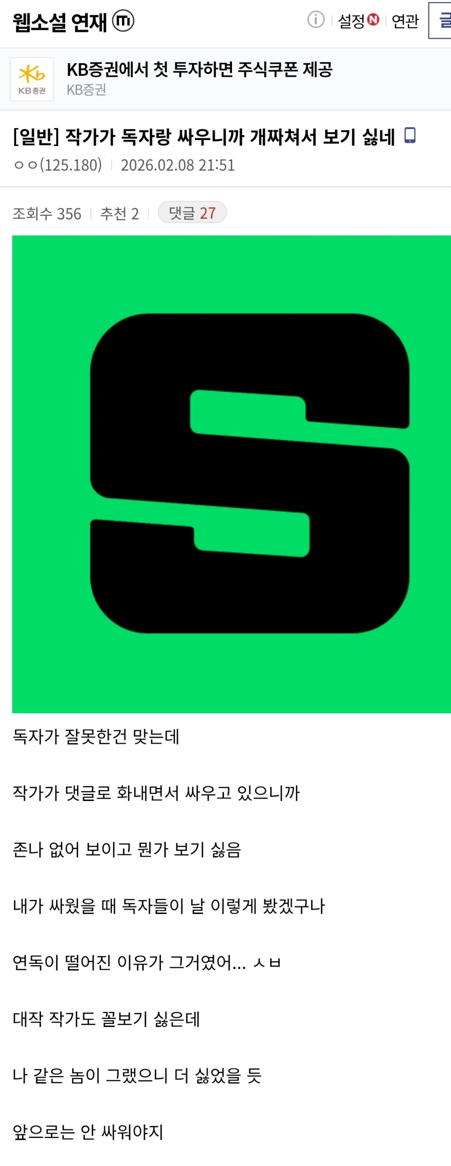 앞으로는 독자들과 싸우지 않겠다는 웹소설 작가.jpg_1.webp