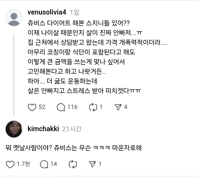 요즘 쥬비스 한다고 하면 듣는 소리_1.webp