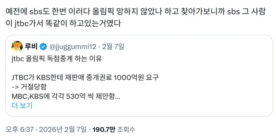 jtbc 올림픽 중계권 장난질의 비밀_2.webp