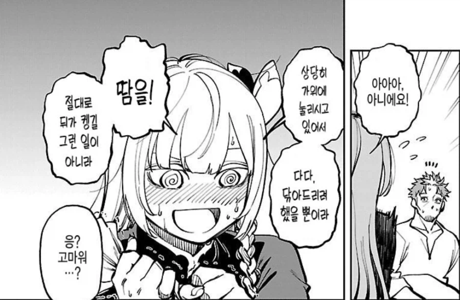 촌구성검성)분명 흑심이 있던게 분명하다_2.webp