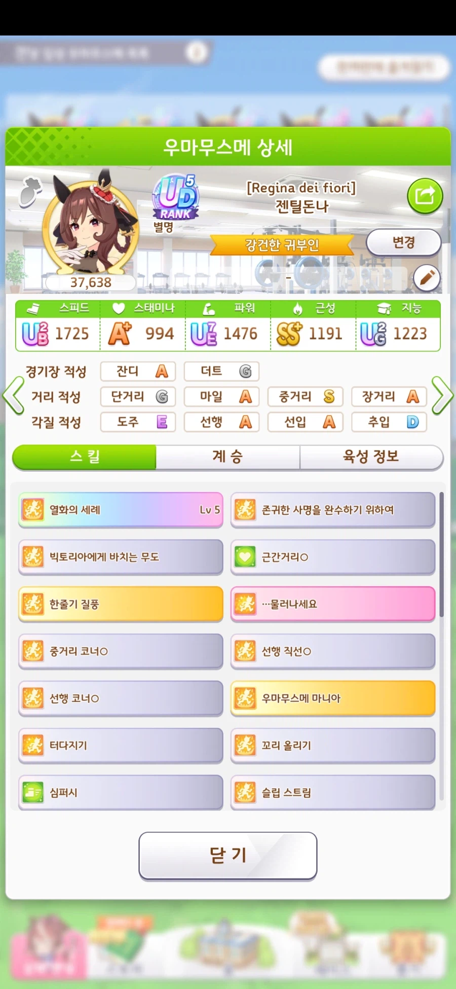 말딸) 젠틸 육성 더 못 하겠어 ㅈㅈ_1.webp