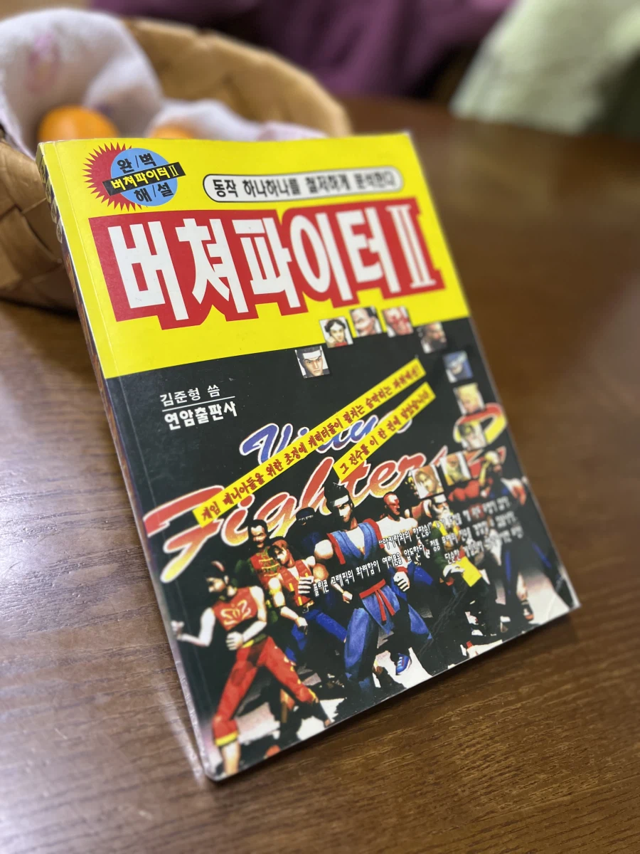 아키라키드 다큐를 보고 공략집을 다시 펼칩니다._1.webp