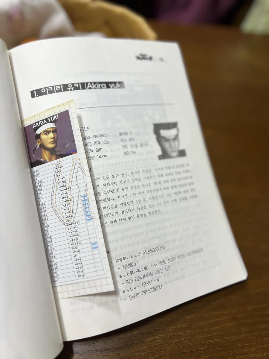 아키라키드 다큐를 보고 공략집을 다시 펼칩니다._2.webp