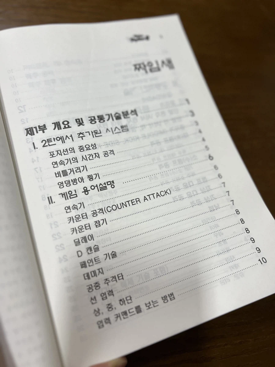 아키라키드 다큐를 보고 공략집을 다시 펼칩니다._3.webp