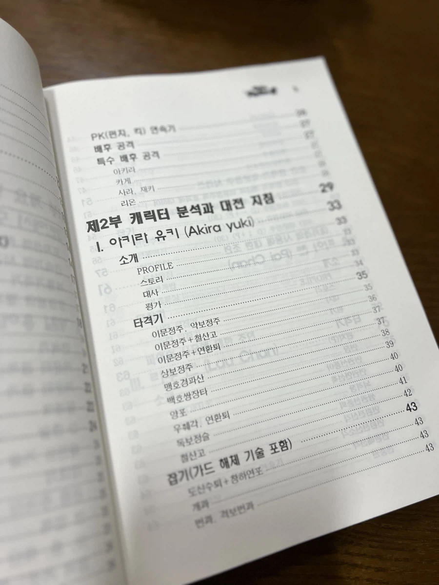 아키라키드 다큐를 보고 공략집을 다시 펼칩니다._4.webp