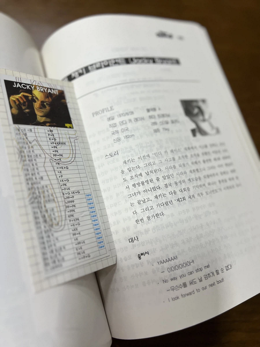 아키라키드 다큐를 보고 공략집을 다시 펼칩니다._5.webp