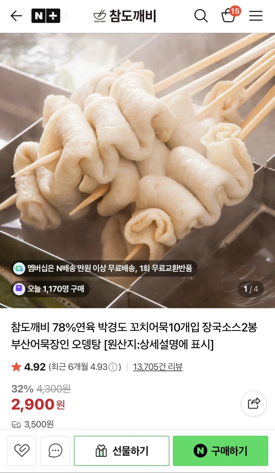 참도깨비 박경도 꼬치어묵 10개입