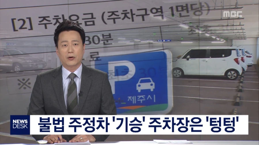 기껏 공영주차장 만들어줬는데.jpg_1.webp