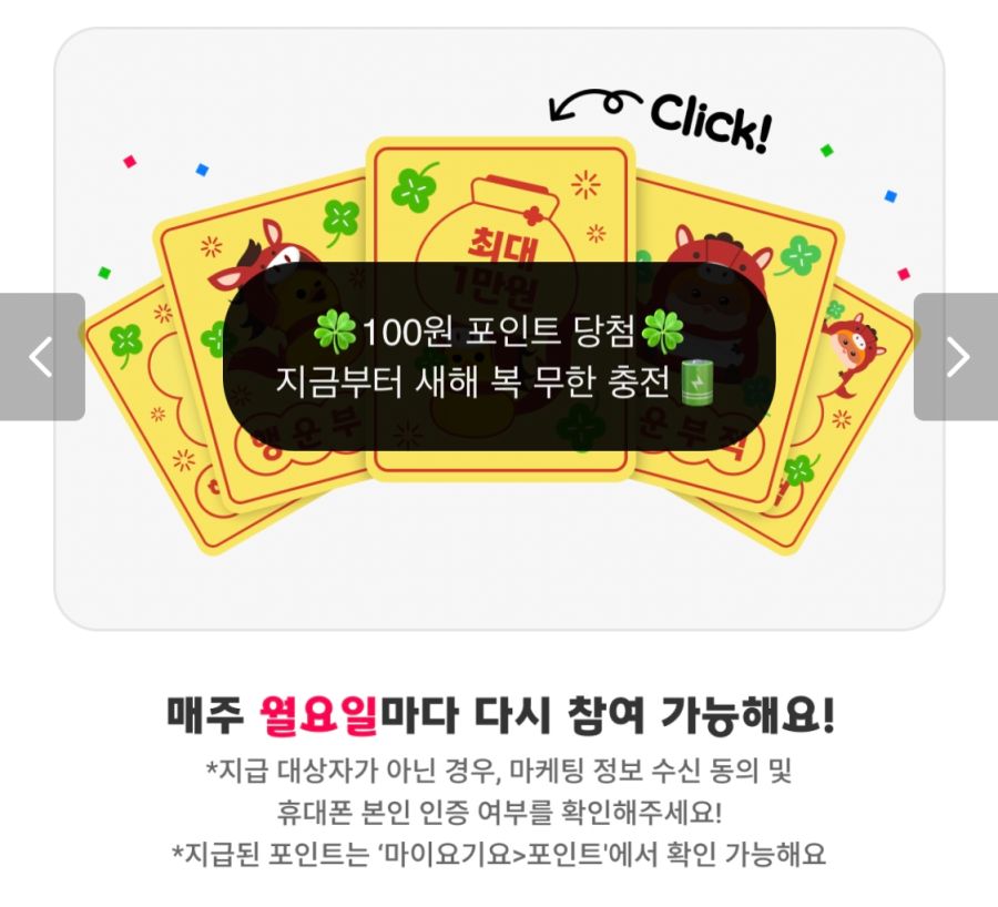 [요기요] 꽝 없는 랜덤 포인트 부적 2월 2주차 (2/9~15)_2.jpg