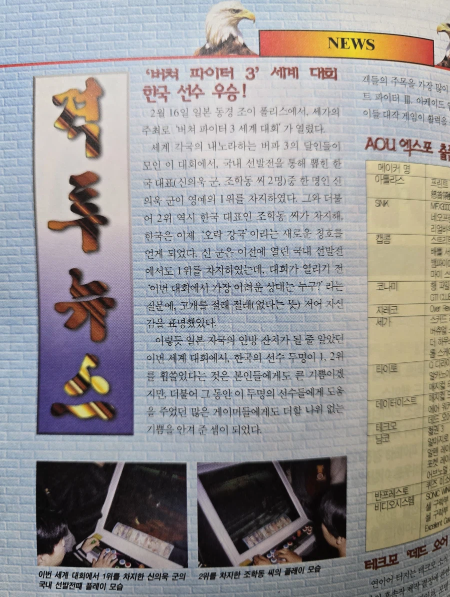 게임라인 1997년 4월호 별책부록 '격투' (버추어파이터3 세계대회 소식)_2.webp