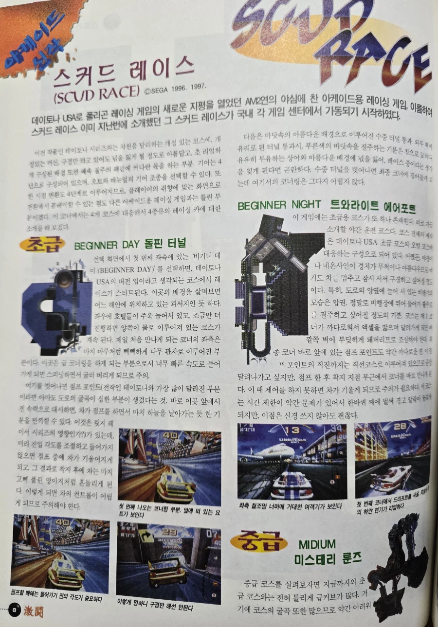 게임라인 1997년 4월호 별책부록 '격투' (버추어파이터3 세계대회 소식)_4.webp