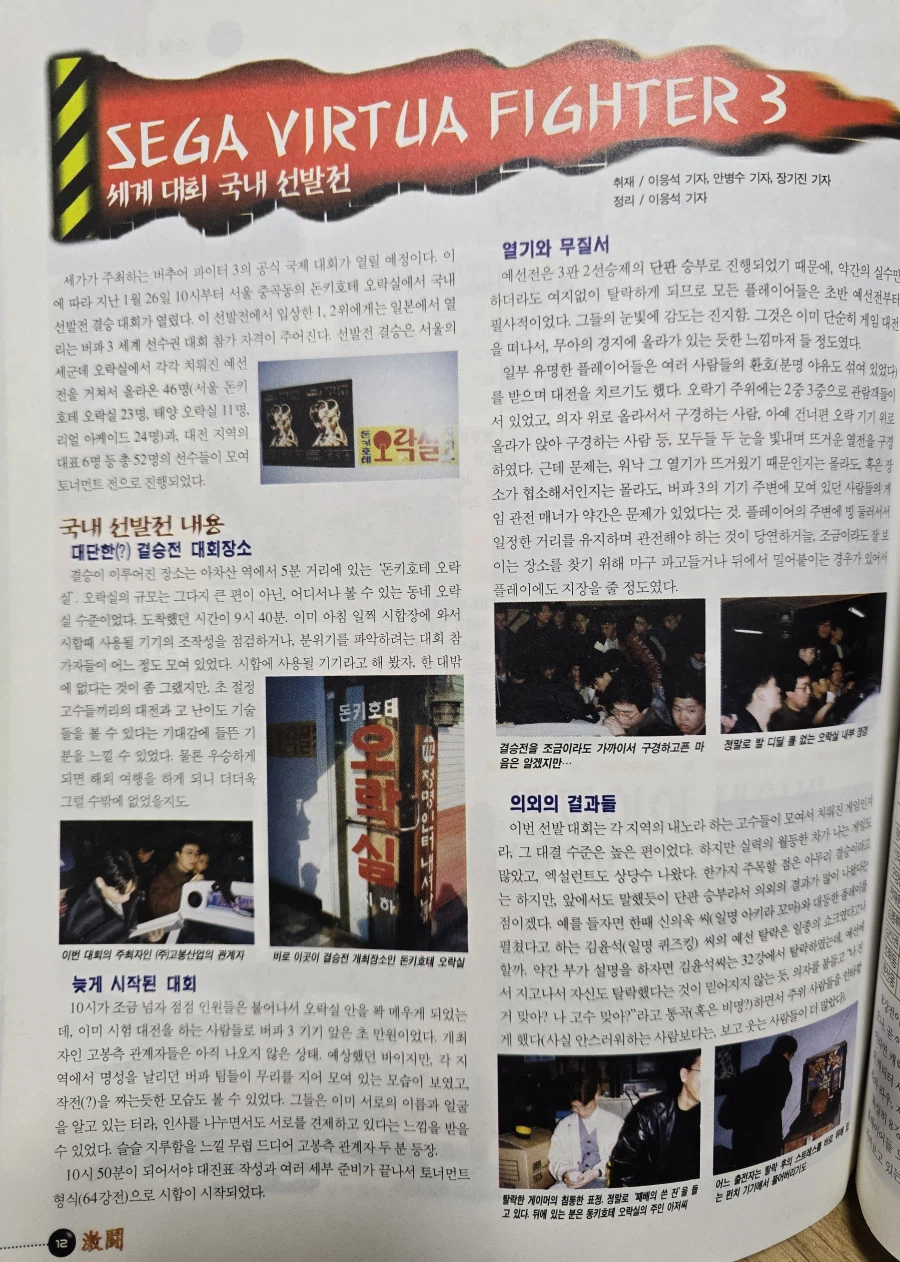 게임라인 1997년 4월호 별책부록 '격투' (버추어파이터3 세계대회 소식)_6.webp