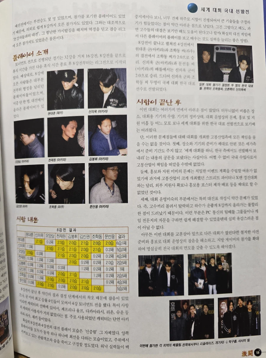 게임라인 1997년 4월호 별책부록 '격투' (버추어파이터3 세계대회 소식)_7.webp